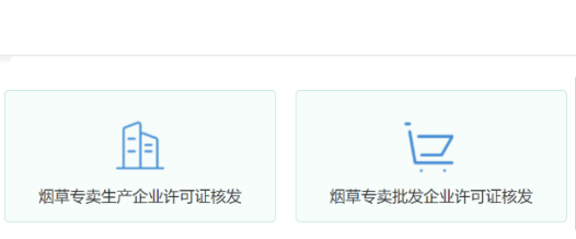 可以办理电子烟零售许可证了！国家烟草专卖局已开通在线办证窗口