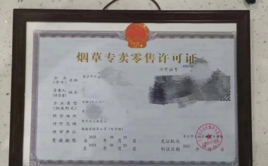 湖南电子烟店主获得首张电子烟零售许可证