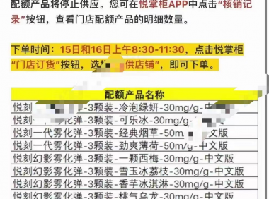 悦刻宣布6月15~16日为最后一次门店直供配额订货