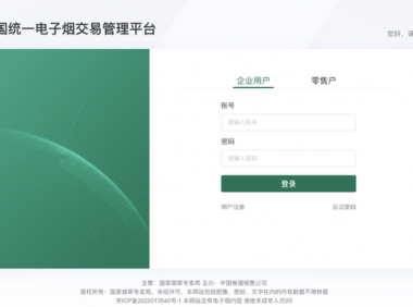 电子烟在哪个平台能交易?全国统一电子烟交易管理平台上线