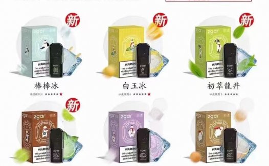 真格冰熊电子烟怎么样？真格冰熊多少钱一盒？