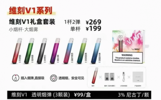 veex维刻电子烟官网售价，维刻v1多少钱一支