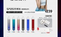 sp2s思博瑞电子烟官网售价(附sp2s思博瑞烟弹售价)