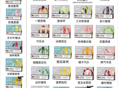 悦刻五代烟弹口味有哪些?悦刻五代烟弹口味推荐