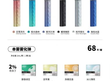 本雾电子烟官网售价(附本雾国标烟弹包装)