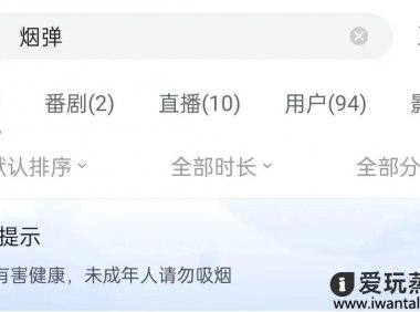 B站被要求整改电子烟测评视频