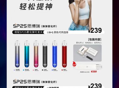sp2s思博瑞电子烟官网售价(附sp2s思博瑞烟弹售价)