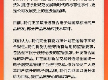 悦刻发布公告:已获颁电子烟生产许可证