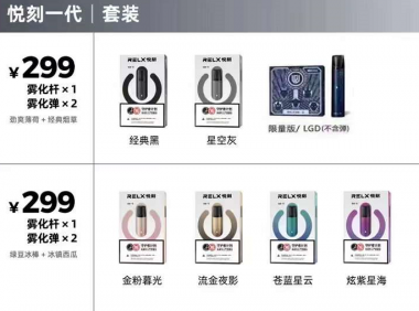 悦刻1代多少钱一支?悦刻一代官方售价多少钱?