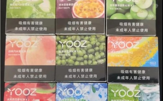 yooz烟弹一手货源批发价是多少？