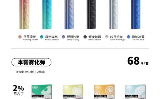 本雾电子烟官网售价（附本雾国标烟弹包装）