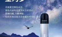 悦刻五代国标烟杆星河梦曝光