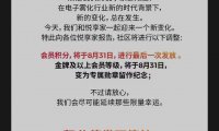 悦刻会员积分将在8月31日后停发,现有积分过期前可正常使用