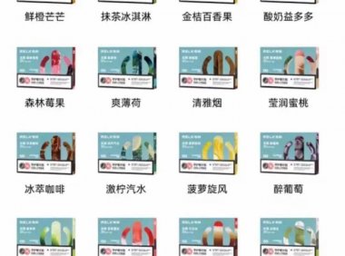 悦刻四代烟弹口味有哪些?悦刻四代烟弹口味哪个好抽?