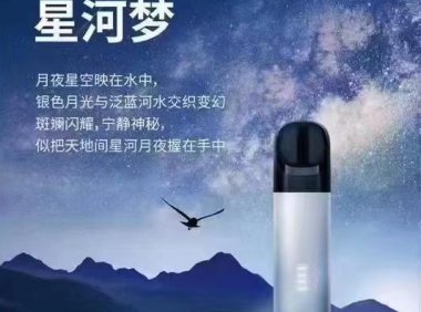 悦刻五代国标烟杆星河梦曝光