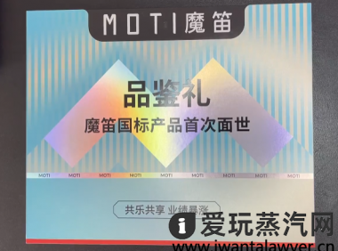 魔笛s国标版产品评测，四个国标口味体验分享