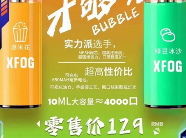 XFOG燃雾大酒瓶多少钱?