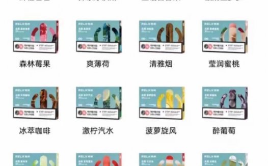 悦刻四代烟弹口味有哪些？悦刻四代烟弹口味哪个好抽？