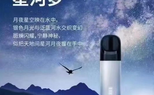 悦刻五代国标烟杆星河梦曝光