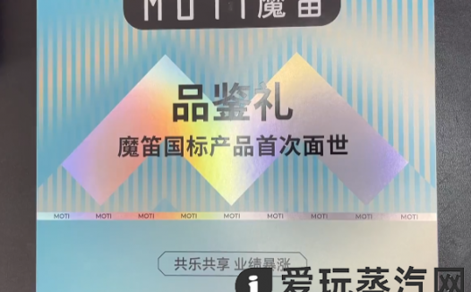 魔笛s国标版产品评测，四个国标口味体验分享