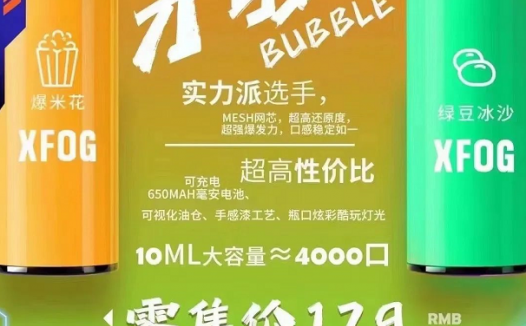 XFOG燃雾大酒瓶多少钱？