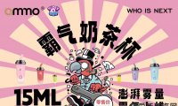 ammo霸气奶茶杯电子烟怎么样?多少钱一根?