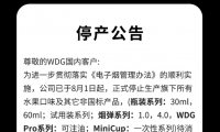 WDG奶茶杯电子烟停产了吗?