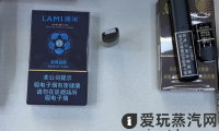 徕米电子烟国标口味有哪些？徕米国标口味清风高原评测