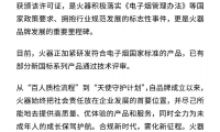 火器电子烟:国标产品在全国统一电子烟交易管理平台发售