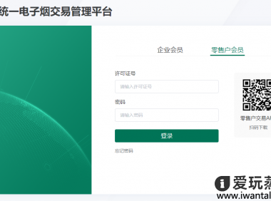 全国统一电子烟交易平台网址是哪个?