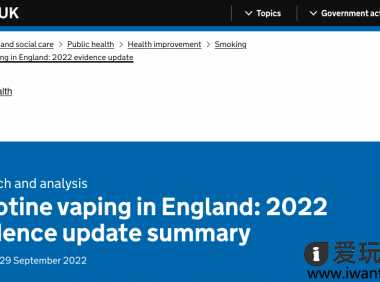 英国政府2022最新报告:电子烟是辅助戒烟最好选择,成功率高达64.9%