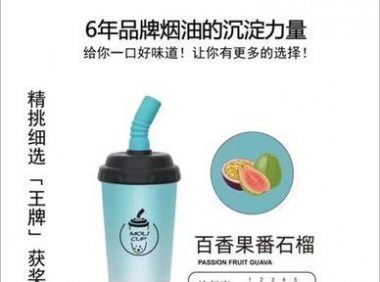 魔力奶茶杯电子烟怎么样？多少钱？