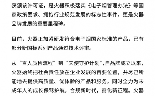 火器电子烟：国标产品在全国统一电子烟交易管理平台发售