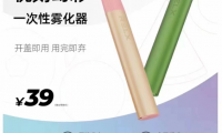 悦刻一次性电子烟官网售价