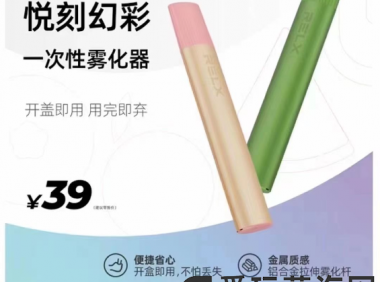 悦刻一次性电子烟官网售价