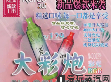 大彩炮电子烟有哪些品牌？多少钱一支？