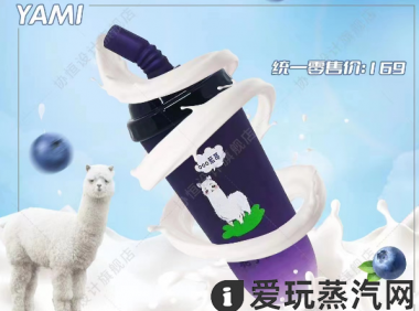YAMI奶茶杯电子烟是什么？价格多少？