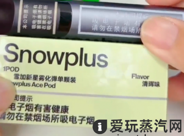 雪加国标烟弹新星系列清晖口味体验分享