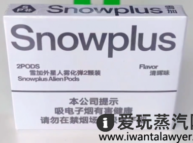 雪加外星人国标烟弹清晖口味评测