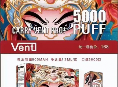 Vent可乐罐电子烟多少钱？国潮系列设计