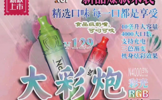 大彩炮电子烟有哪些品牌？多少钱一支？