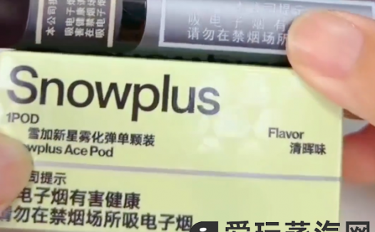 雪加国标烟弹新星系列清晖口味体验分享