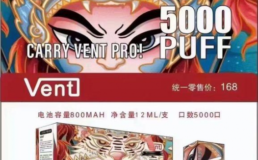 Vent可乐罐电子烟多少钱？国潮系列设计
