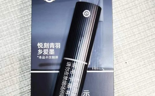 悦刻国标产品涨价怎么办？推荐这款产品