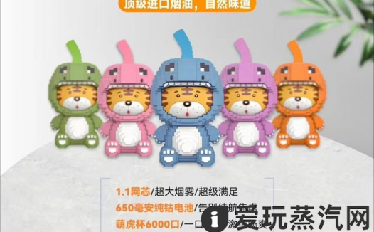 萌虎杯电子烟是什么？价格多少？