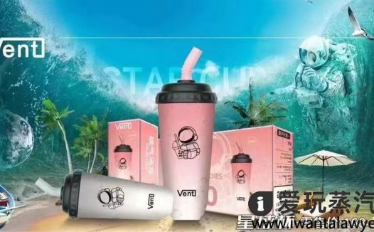Vent星球杯是什么？多少钱一根？