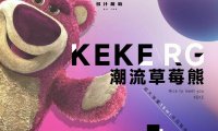 草莓熊电子烟是什么?草莓熊电子烟产品介绍