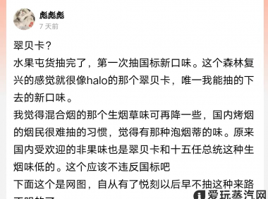 悦刻国标烟草口味好抽吗?看看悦刻粉丝怎么说
