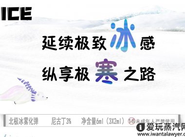 ICE北极冰烟弹多少钱?悦刻通配烟弹天花板?