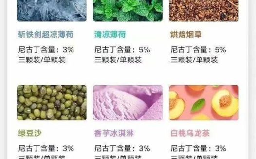 FLOW福禄电子烟口味有哪些？